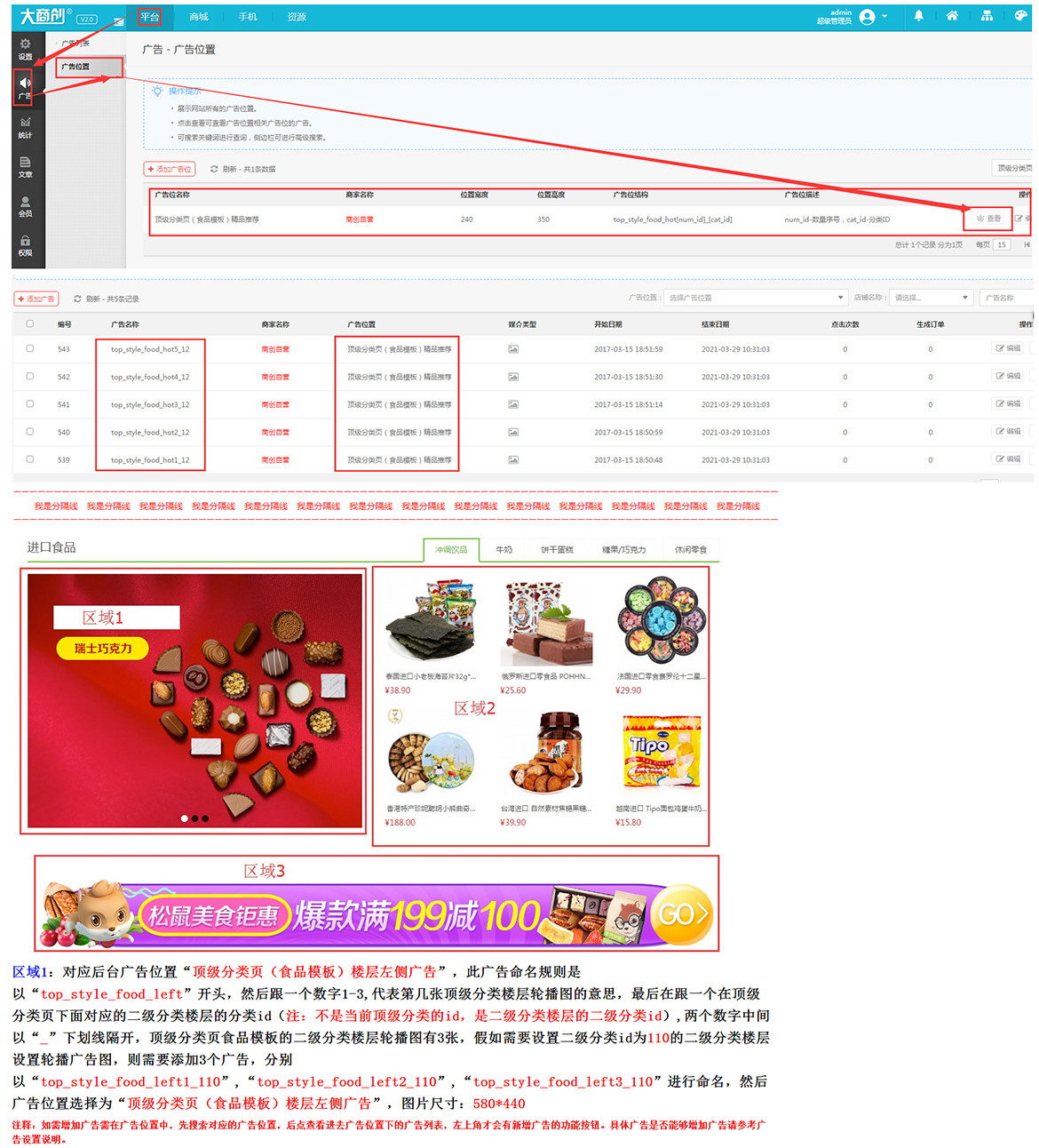 【养正至和使用教程】顶级分类页之食品模板设置