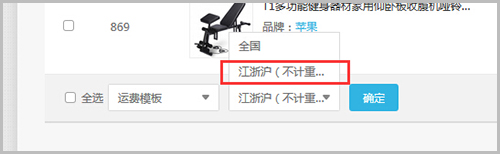 【养正至和常见问题】养正至和v2.4及以上版本运费设置教程说明