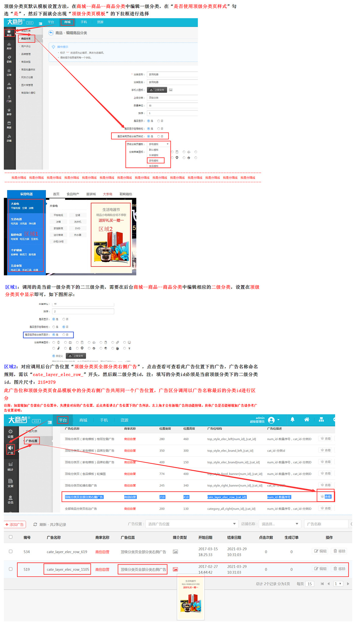 【养正至和使用教程】顶级分类页之家电模板设置