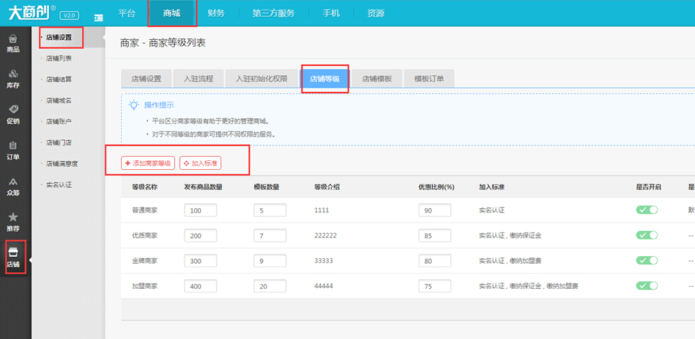 【养正至和使用教程】商家等级使用操作简述