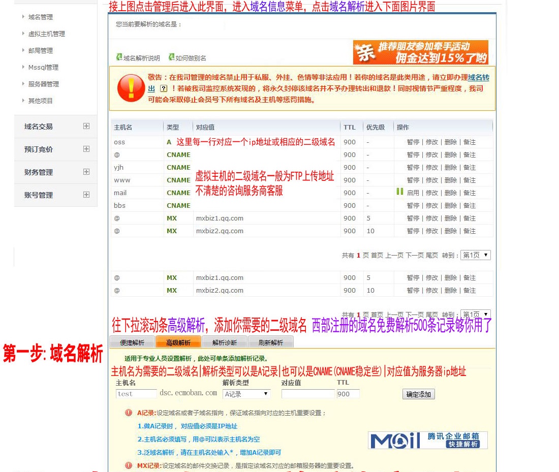 【养正至和使用教程】二级域名绑定图文教程 byDream.漂移