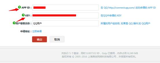 【养正至和使用教程】第三方登录插件（QQ互联）申请流程