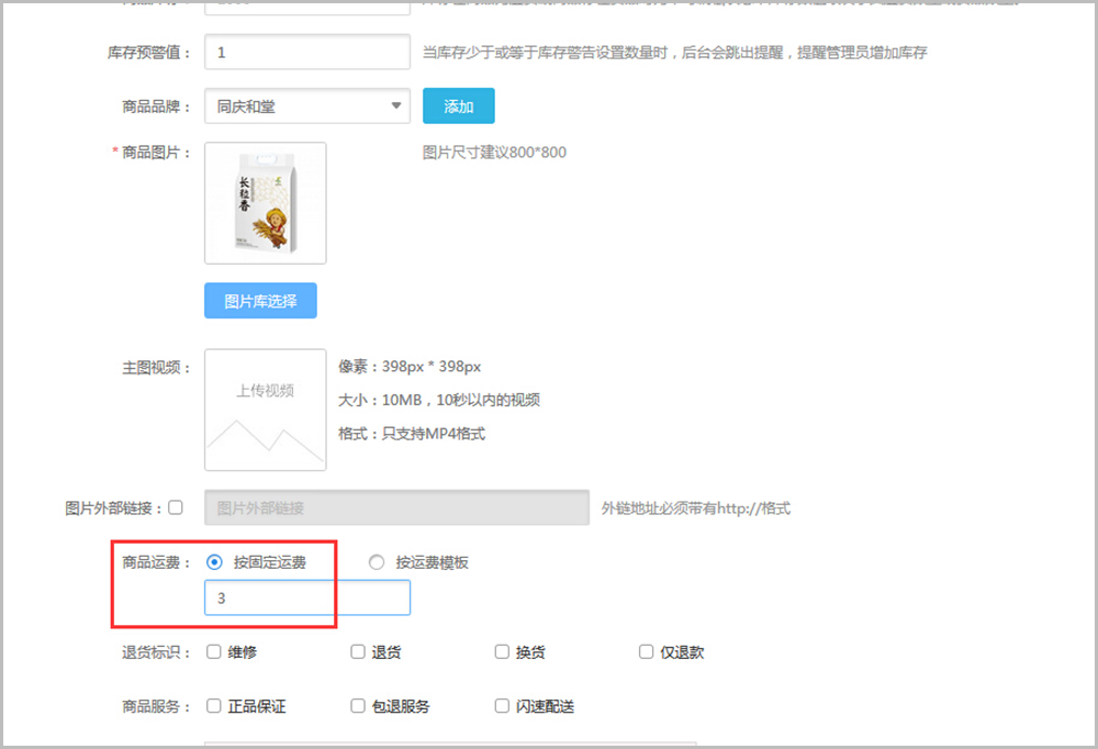 【养正至和常见问题】养正至和v2.4及以上版本运费设置教程说明
