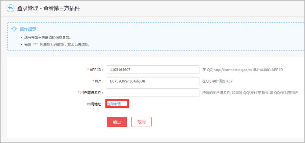 【养正至和使用教程】第三方登录插件（QQ互联）申请流程