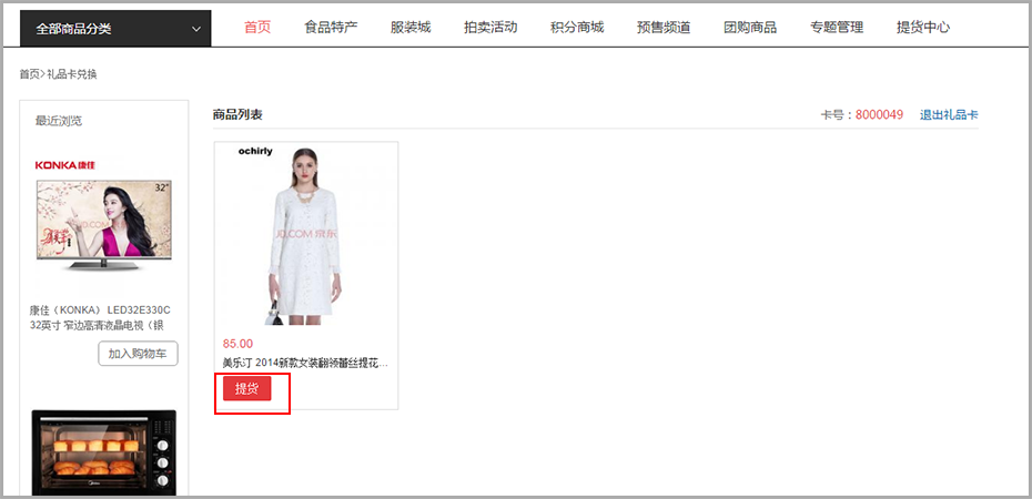 【养正至和使用教程】养正至和礼品卡使用说明