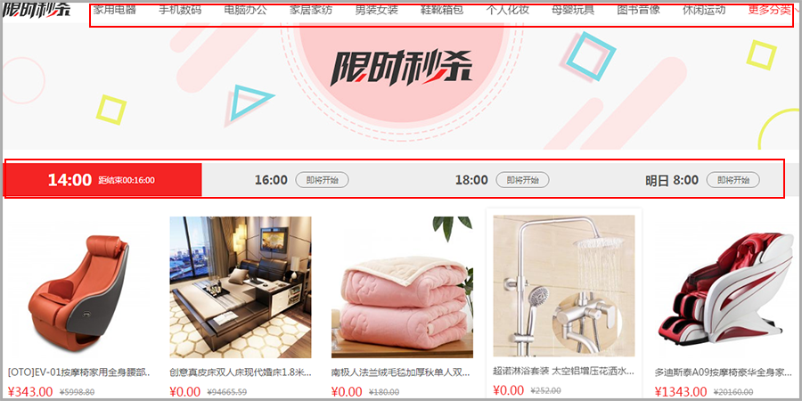 【养正至和使用教程】养正至和秒杀活动说明