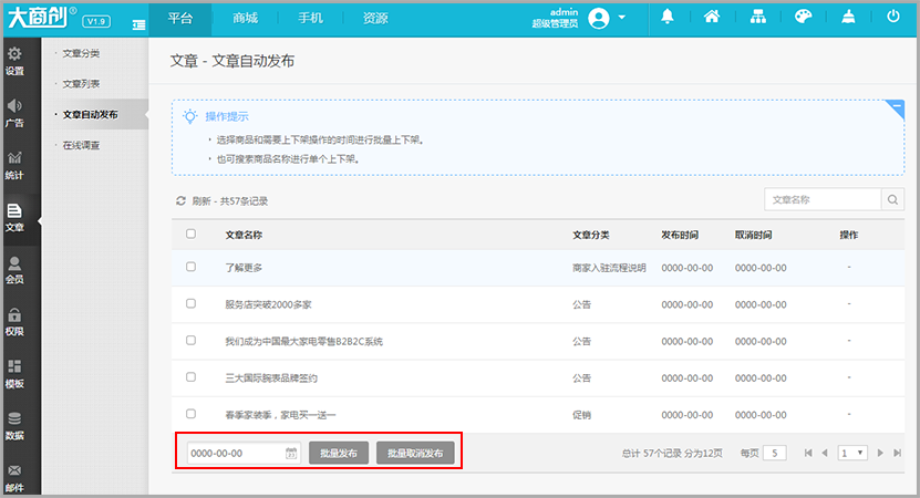 【养正至和使用教程】养正至和计划任务操作说明