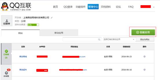 【养正至和使用教程】第三方登录插件（QQ互联）申请流程