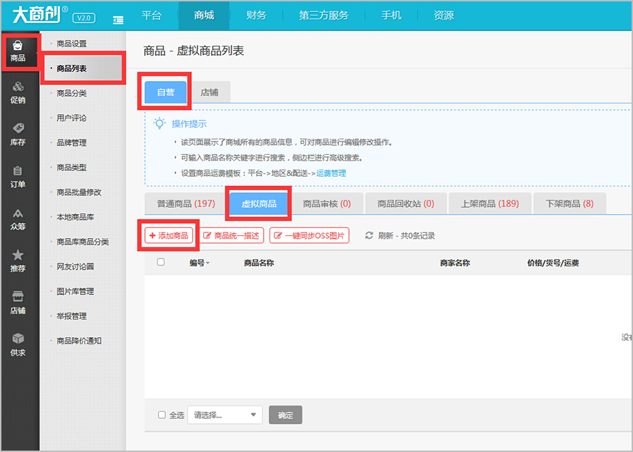 【养正至和使用教程】虚拟商品添加简述
