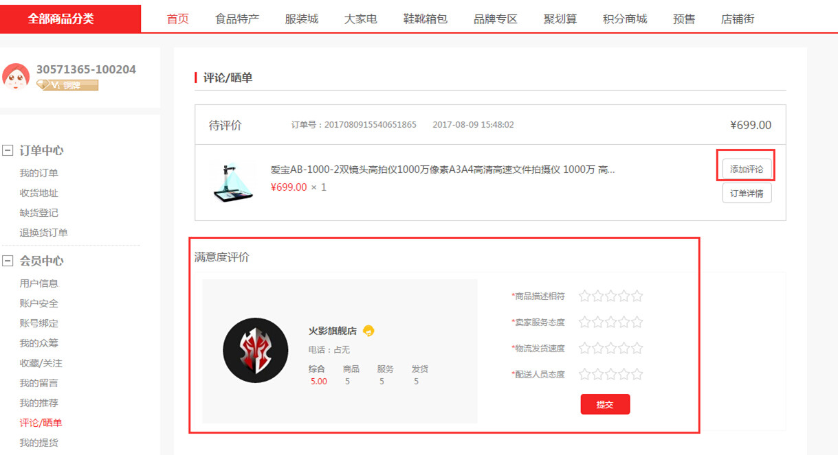 【养正至和使用教程】用户晒单评论操作说明