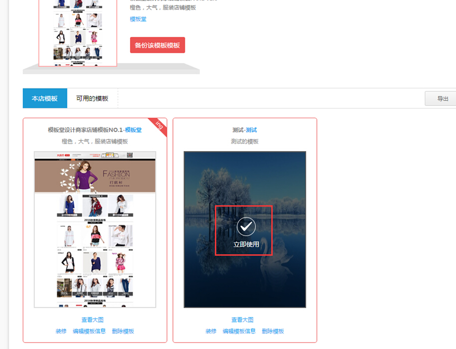 【养正至和使用教程】商家店铺模板购买教程
