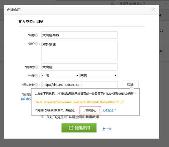 【养正至和使用教程】第三方登录插件（QQ互联）申请流程
