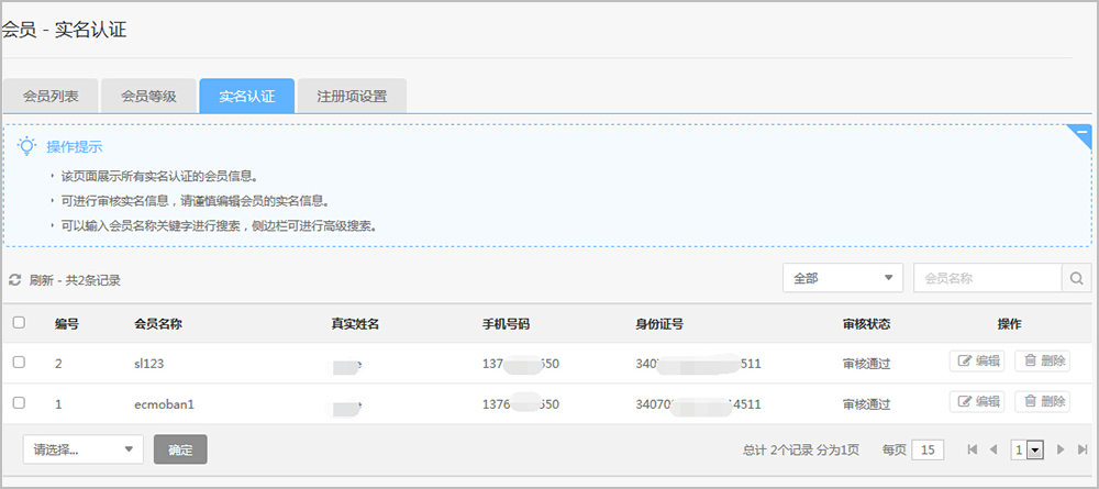 【养正至和使用教程】会员管理简述