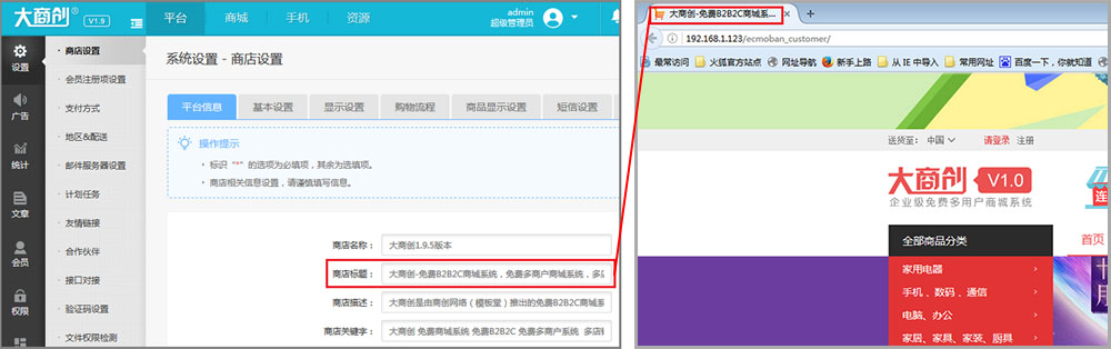 【养正至和使用教程】商店设置---平台基本信息设置