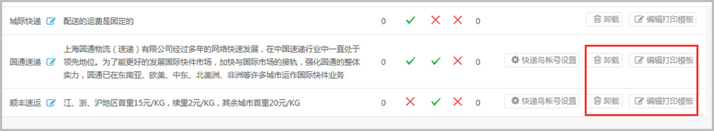 【养正至和常见问题】养正至和v2.4及以上版本运费设置教程说明