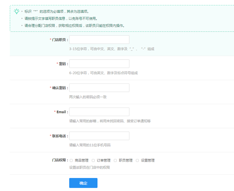【养正至和使用教程】门店职员设置
