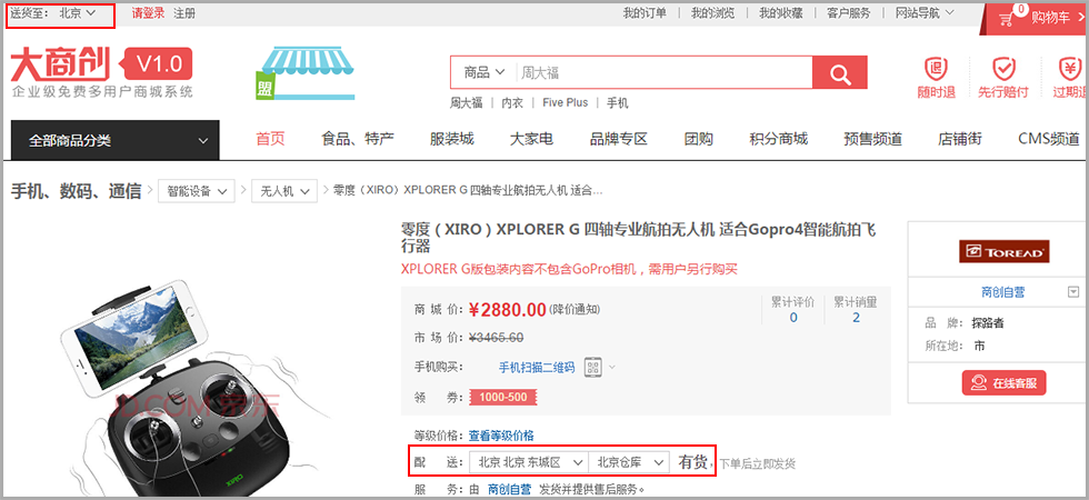 【养正至和使用教程】商店设置---设置区分地区商品