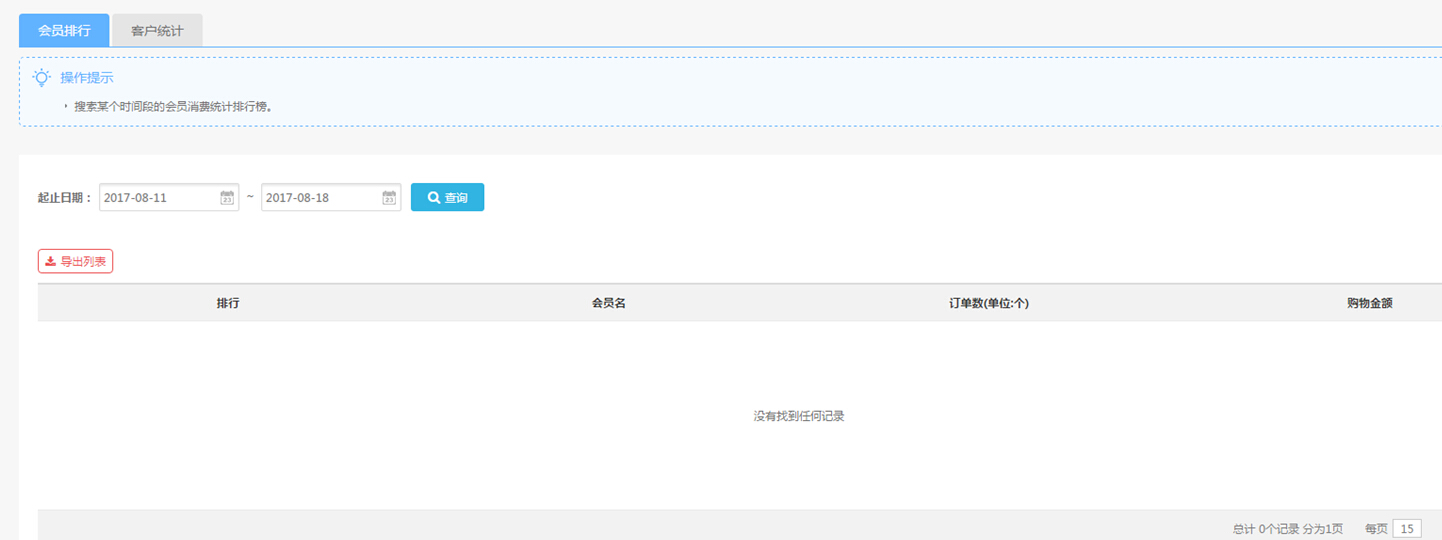 【养正至和使用教程】客户统计信息功能使用简述