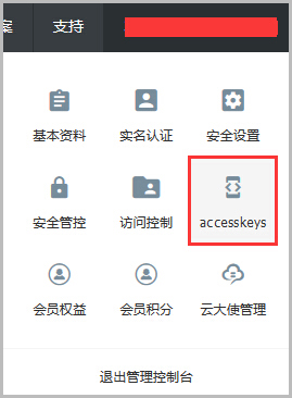 【养正至和使用教程】阿里大于（阿里短信）配置说明教程
