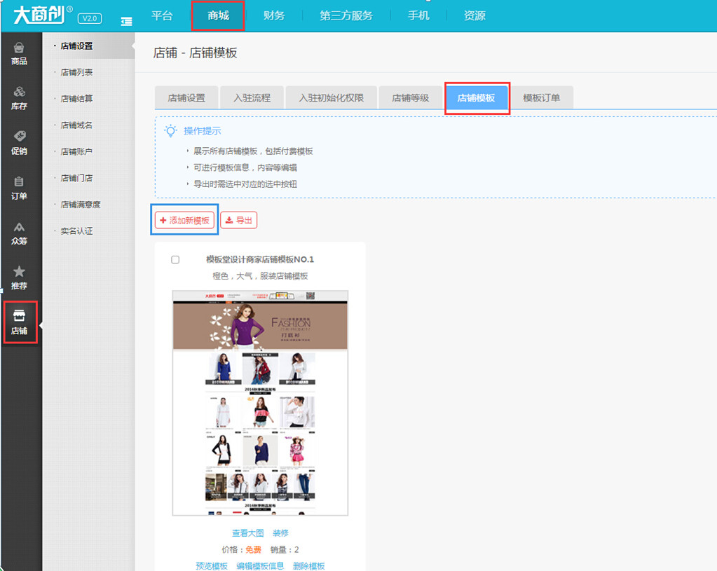 【养正至和使用教程】商家店铺模板购买教程