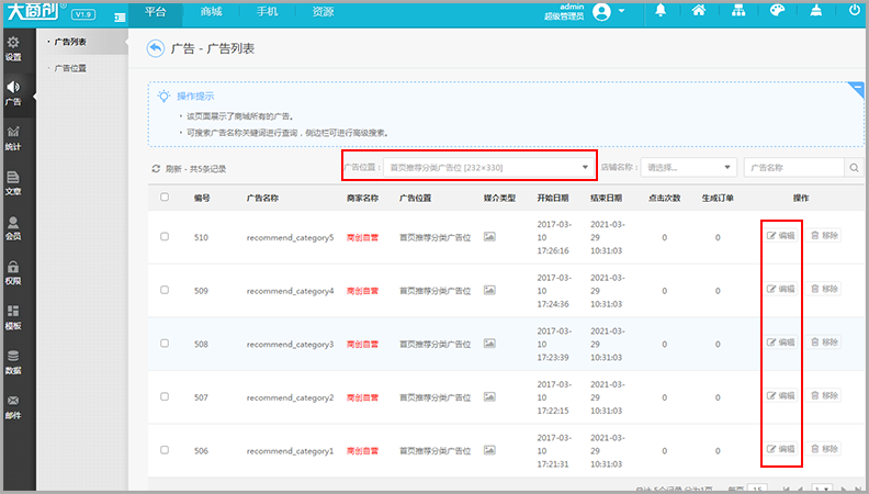 【养正至和使用教程】养正至和广告设置操作说明