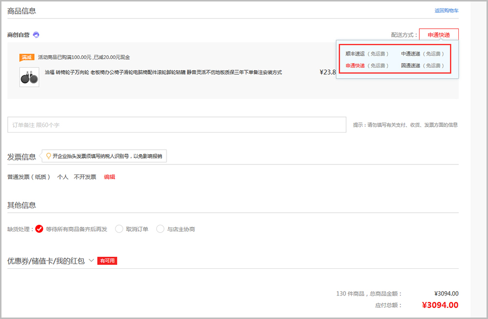【养正至和常见问题】养正至和v2.4及以上版本运费设置教程说明