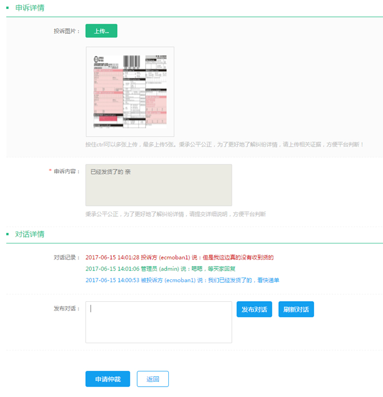 【养正至和使用说明】养正至和2.2交易纠纷使用说明