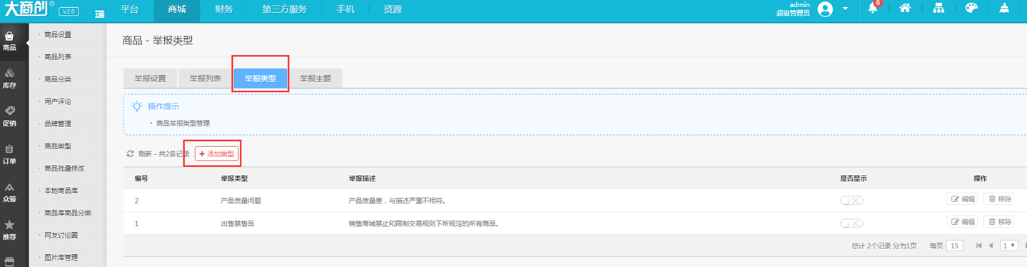 【养正至和使用说明】商品投诉功能操作简述