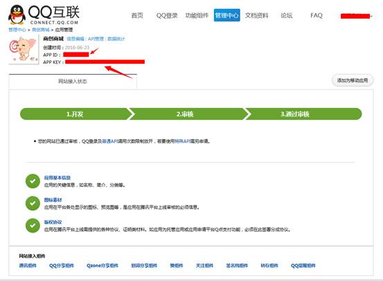 【养正至和使用教程】第三方登录插件（QQ互联）申请流程