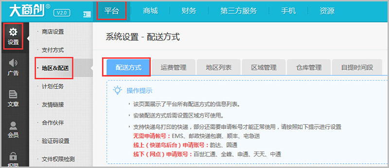 【养正至和常见问题】养正至和v2.4及以上版本运费设置教程说明