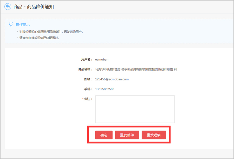 【养正至和使用教程】商品降价通知简述