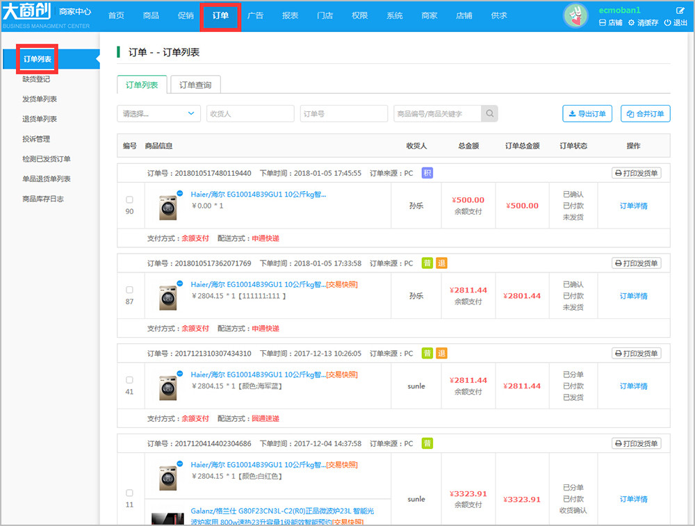 【养正至和使用教程】商家订单信息简述