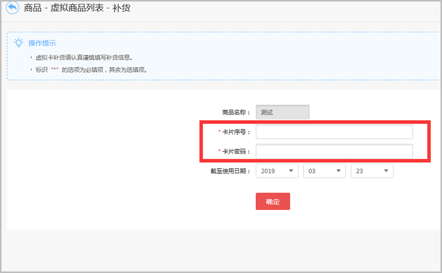 【养正至和使用教程】虚拟商品添加简述