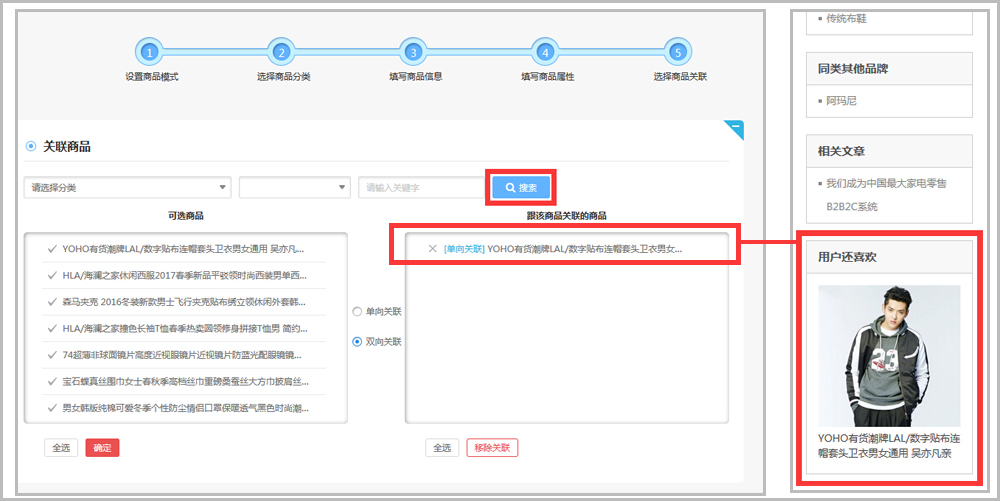 【养正至和使用教程】商品关联设置简述