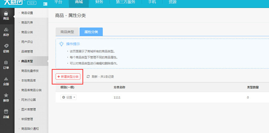【养正至和使用说明】平台商品类型添加操作说明