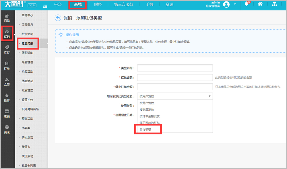 【养正至和使用教程】手机红包广告设置简述