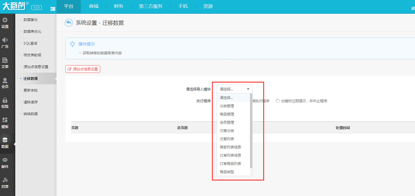 【养正至和使用教程】养正至和后台数据迁移功能简述