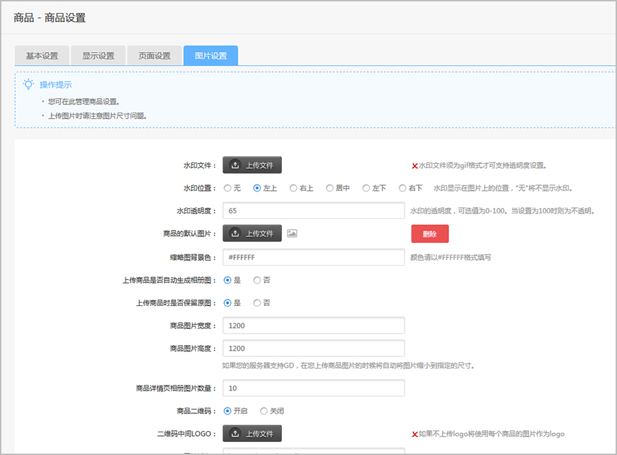 【养正至和使用教程】商品设置简述