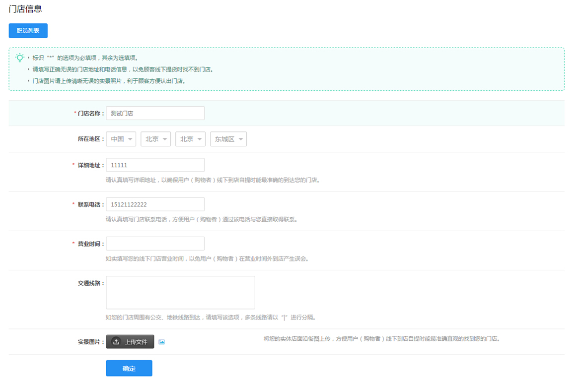 【养正至和使用教程】门店基本信息设置