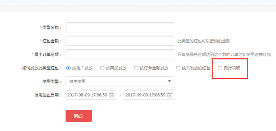 【养正至和使用教程】用户自行领取红包设置教程