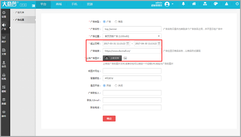 【养正至和使用教程】养正至和广告设置操作说明