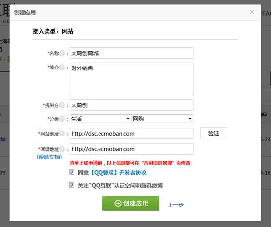 【养正至和使用教程】第三方登录插件（QQ互联）申请流程