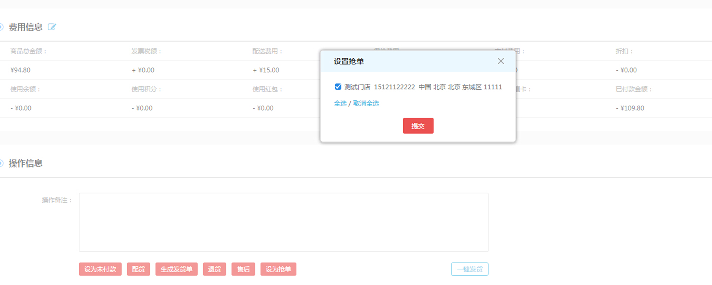 【养正至和使用说明】门店订单设置