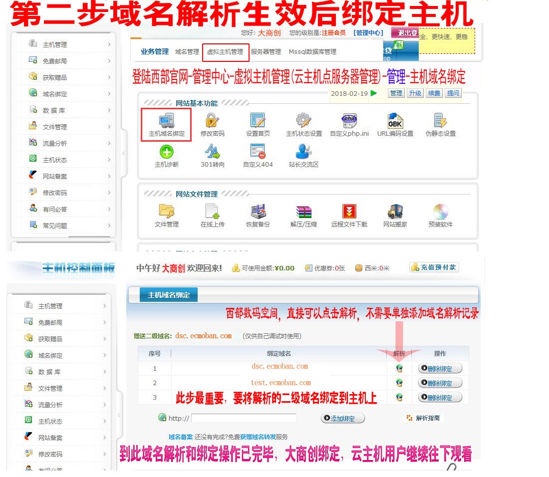 【养正至和使用教程】二级域名绑定图文教程 byDream.漂移