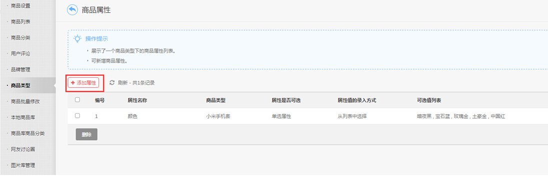 【养正至和使用说明】平台商品类型添加操作说明
