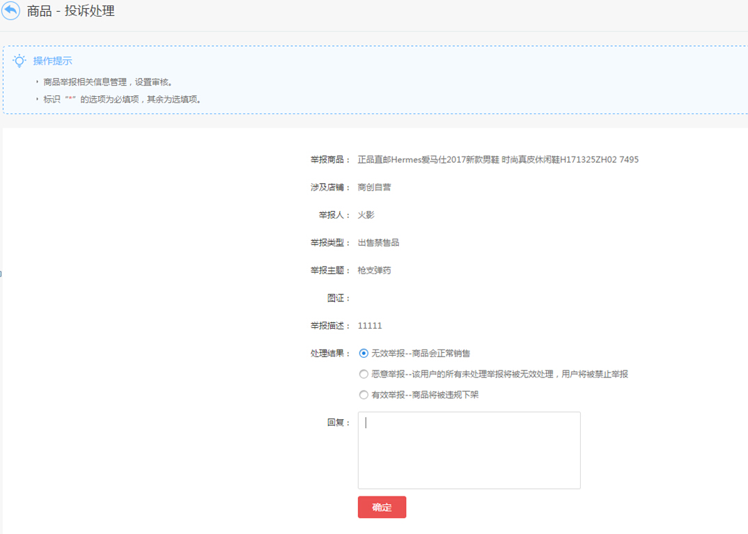 【养正至和使用说明】商品投诉功能操作简述
