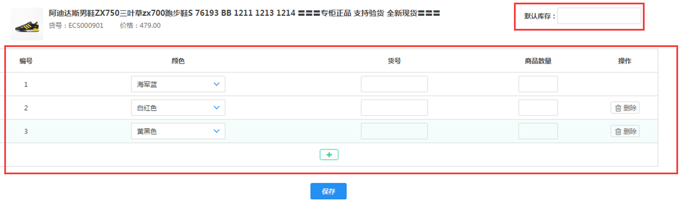 【养正至和使用教程】门店商品设置库存