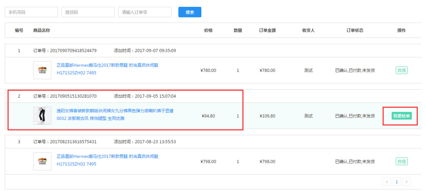 【养正至和使用说明】门店订单设置