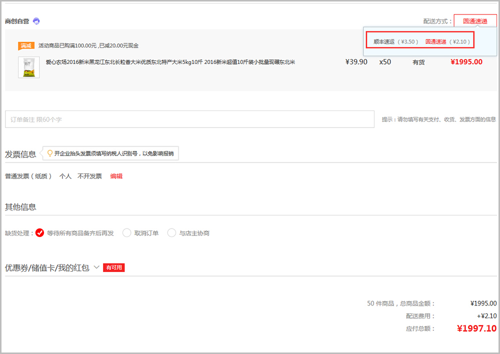 【养正至和常见问题】养正至和v2.4及以上版本运费设置教程说明