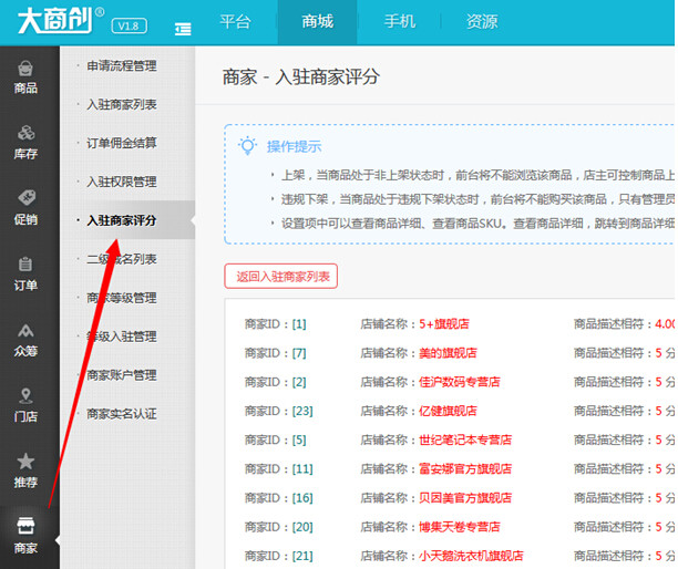 【养正至和使用教程】商品详情页显示商家评分设置说明